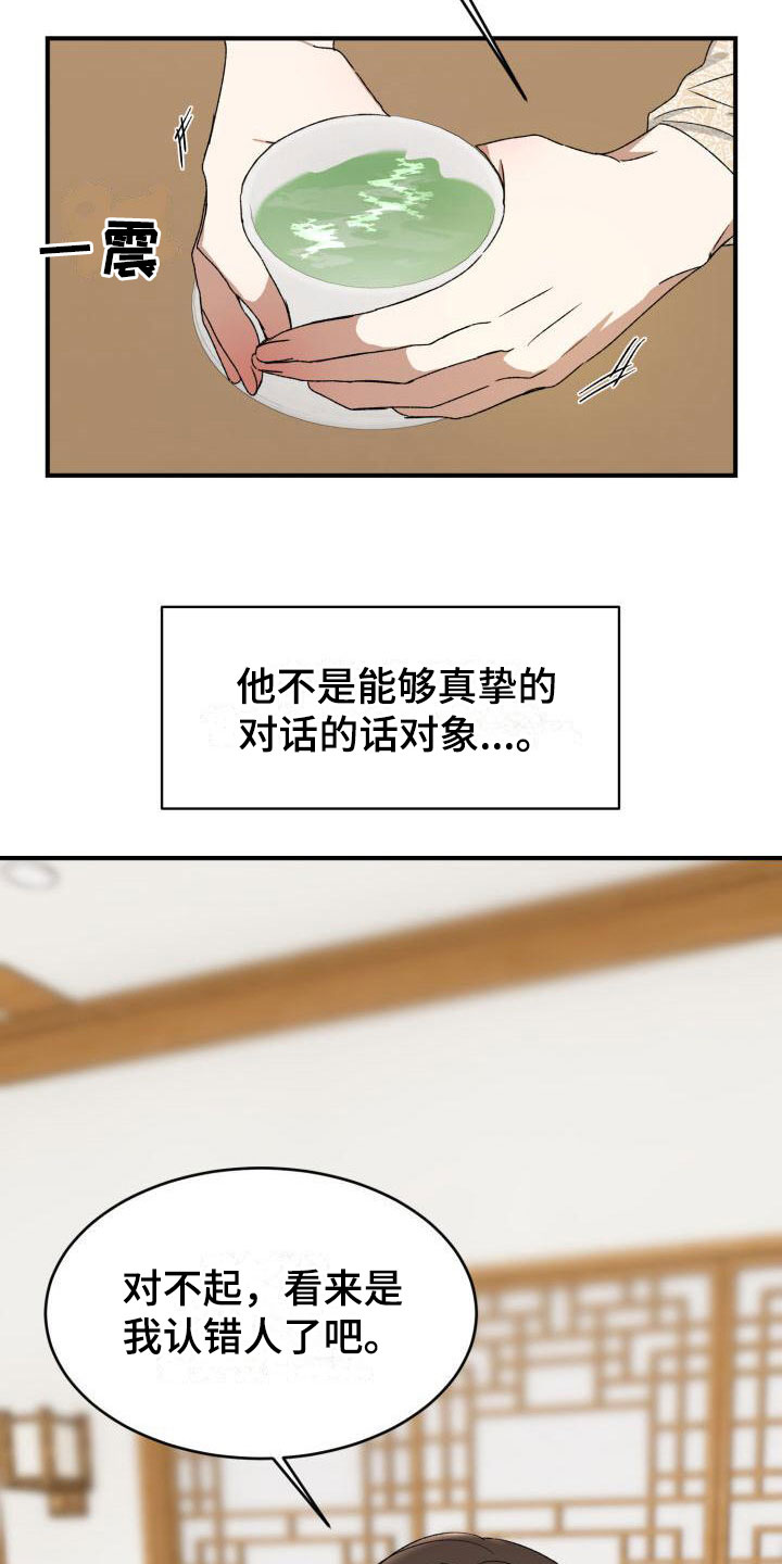 绝对优势漫画,第5话2图