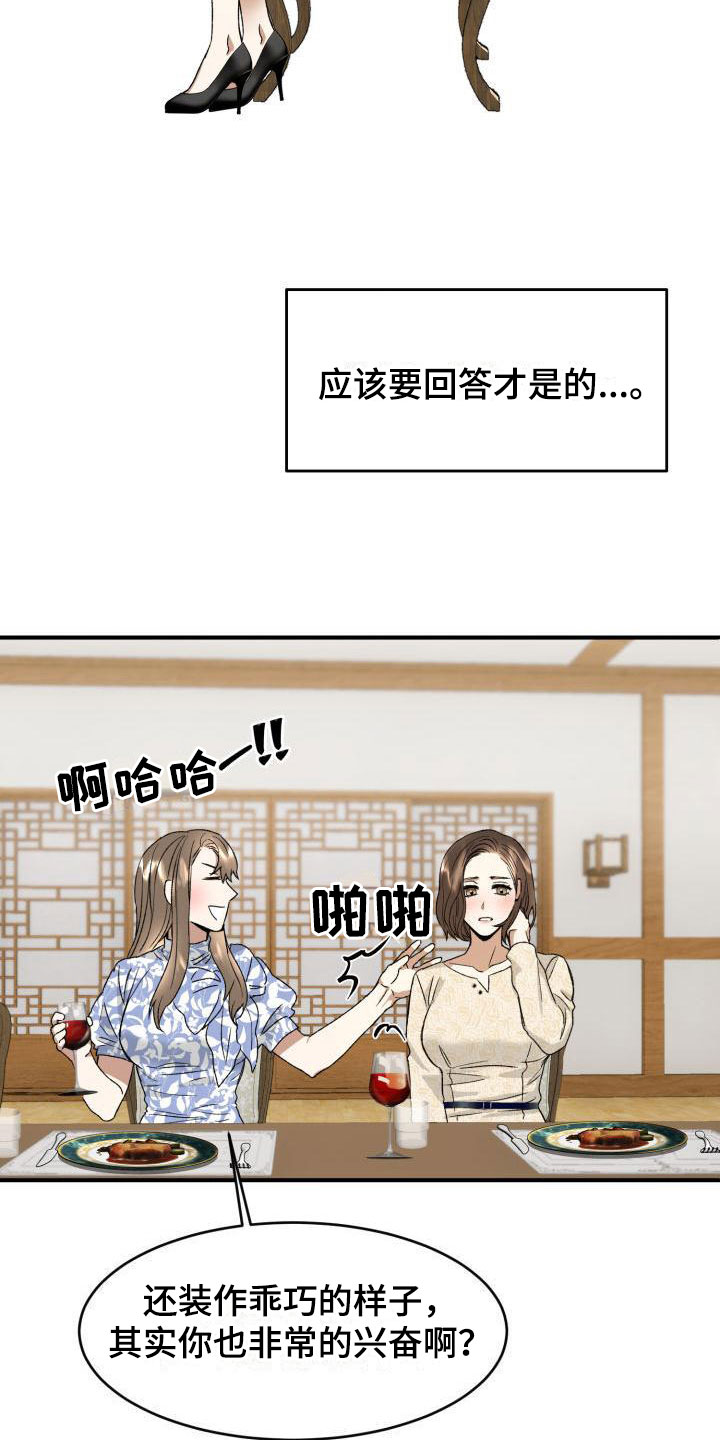 绝对优势模型漫画,第3话3图