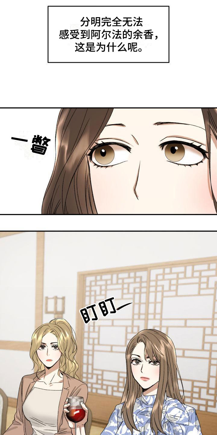 绝对优势模型漫画,第3话5图