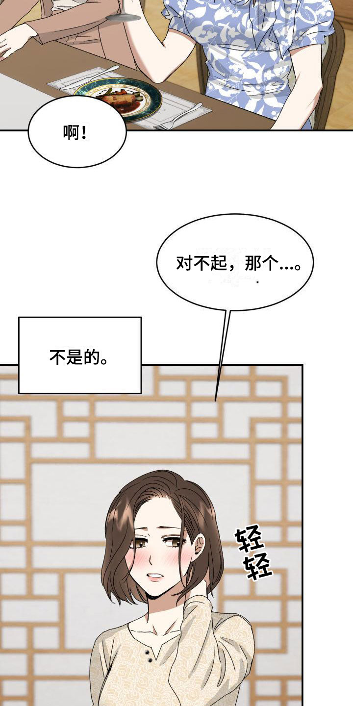 绝对优势模型漫画,第3话1图