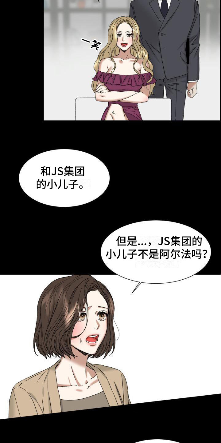 绝对优势模型漫画,第1话2图