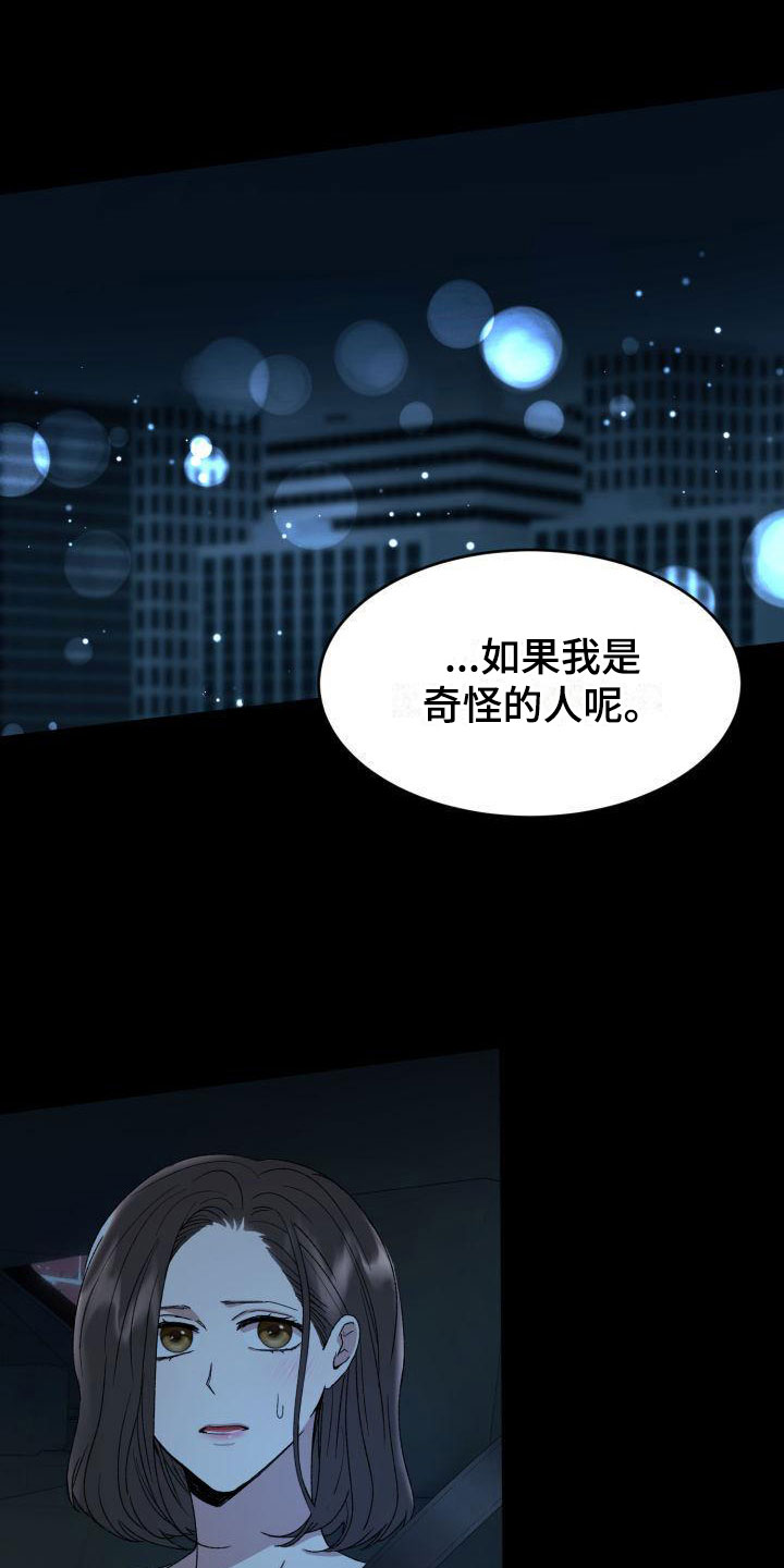 绝对优势的名词解释漫画,第7话1图