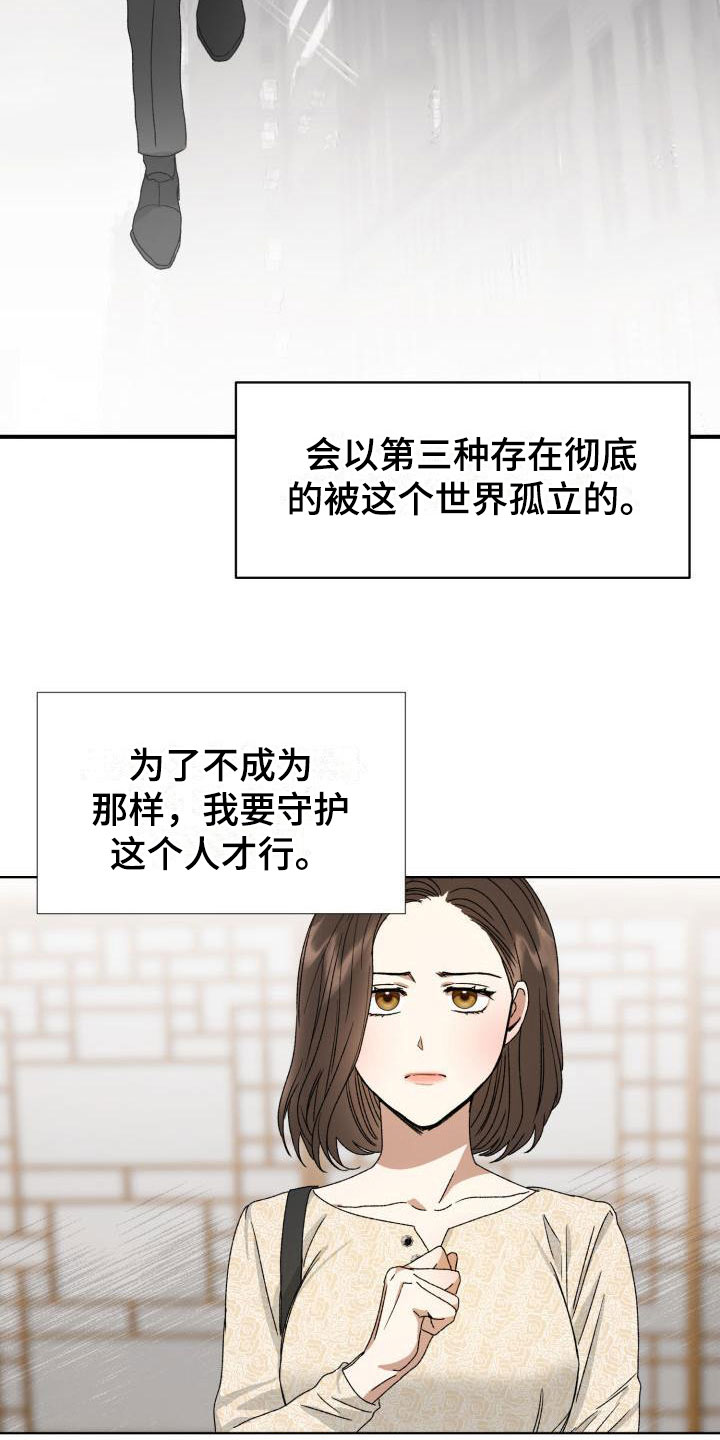 绝对优势领先漫画,第6话3图