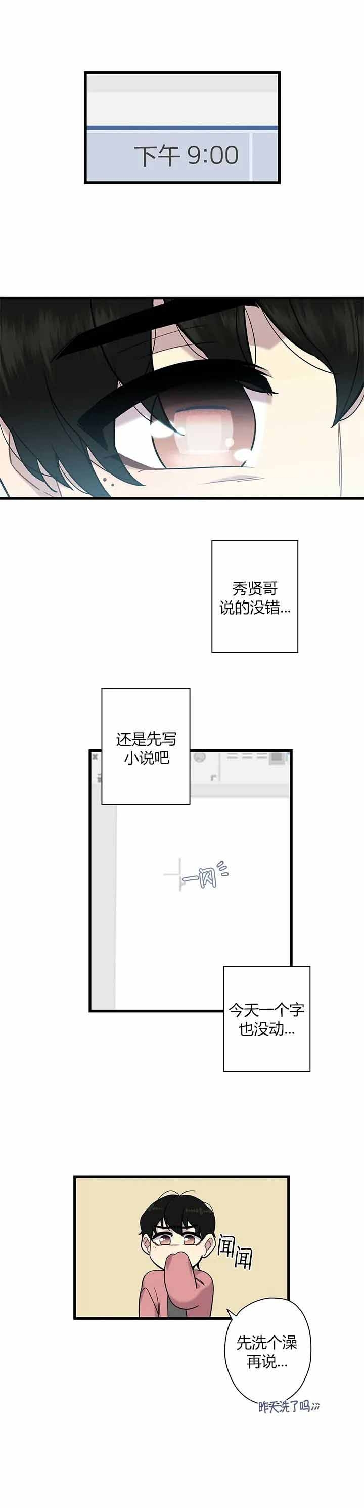 前辈我们谈谈吧胜周漫画,第4话4图