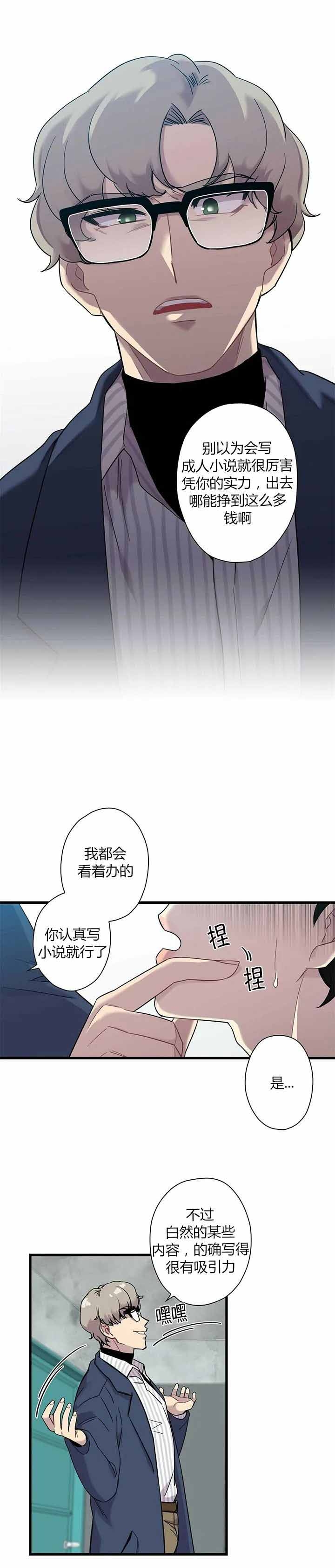 前辈我们谈谈吧胜周漫画,第4话2图