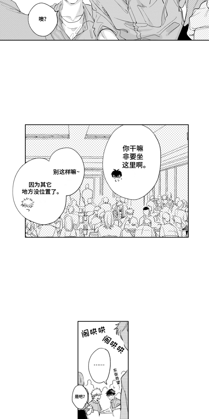 苦涩的玩伴漫画,第6话3图