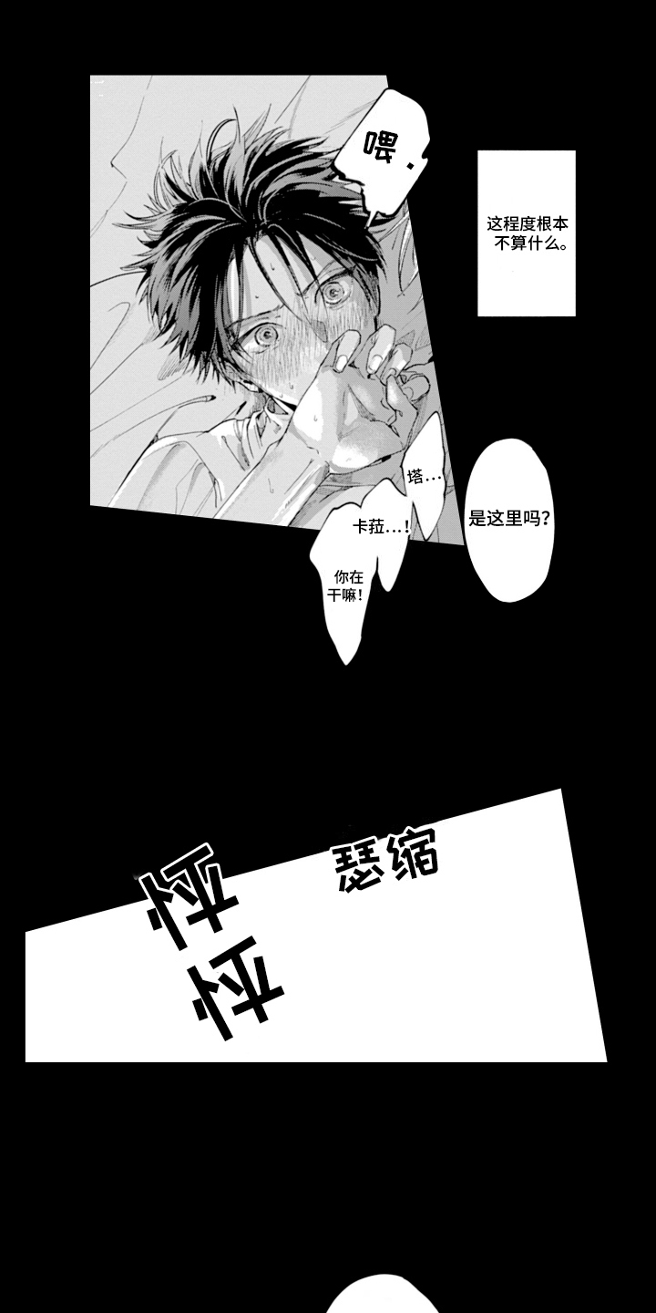 苦涩的玩伴漫画,第4话4图