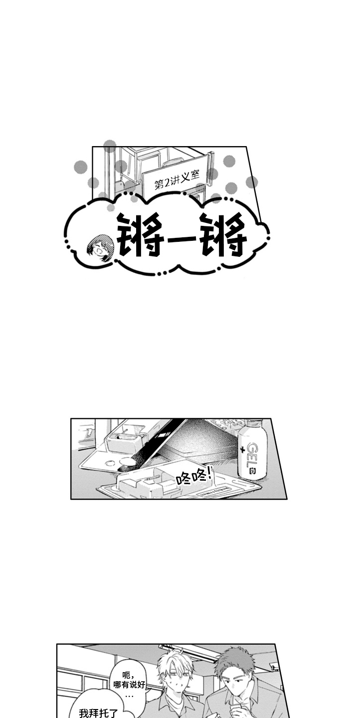 苦涩的玩伴漫画,第7话4图