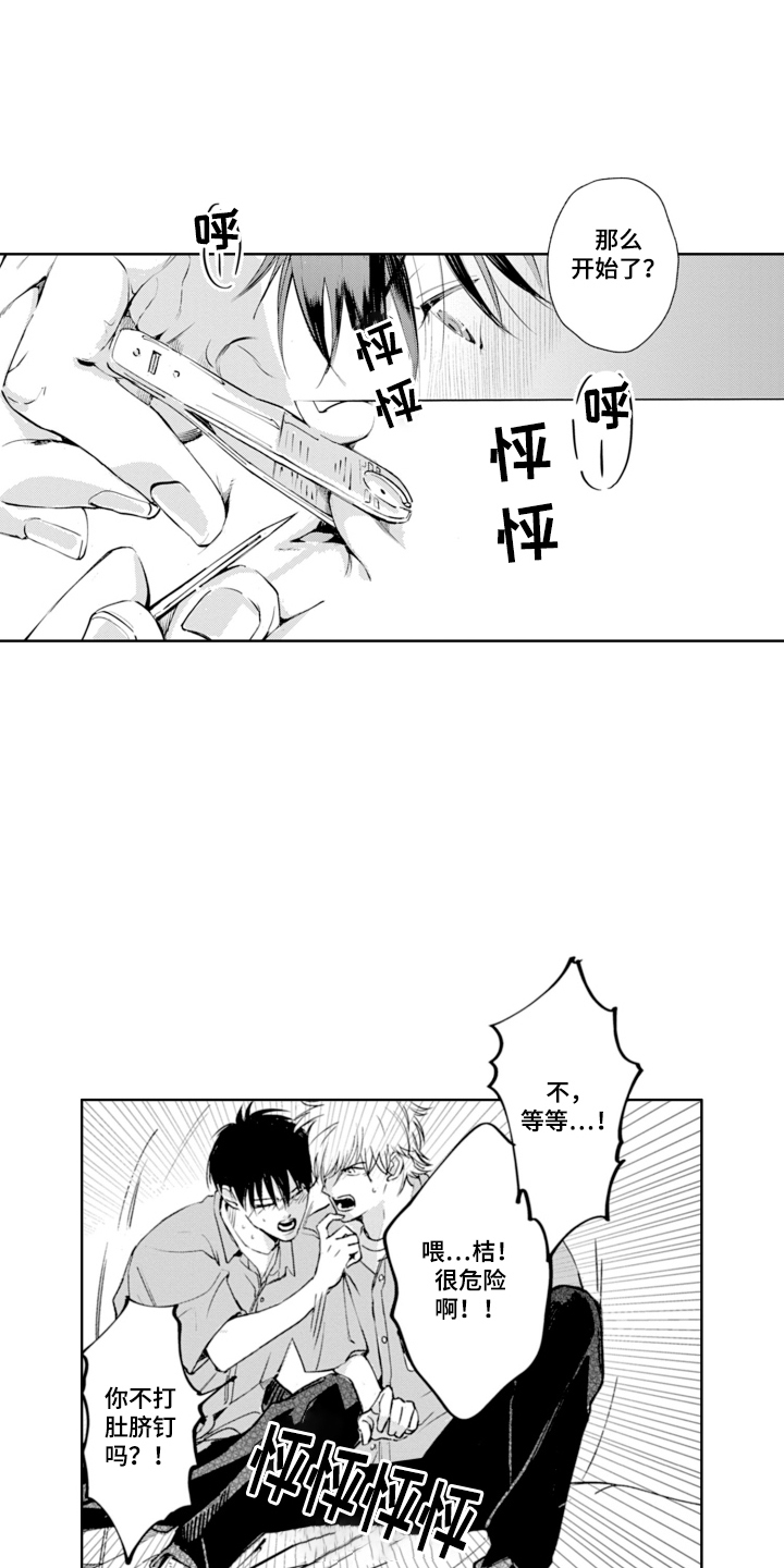 苦涩的玩伴漫画,第10话4图