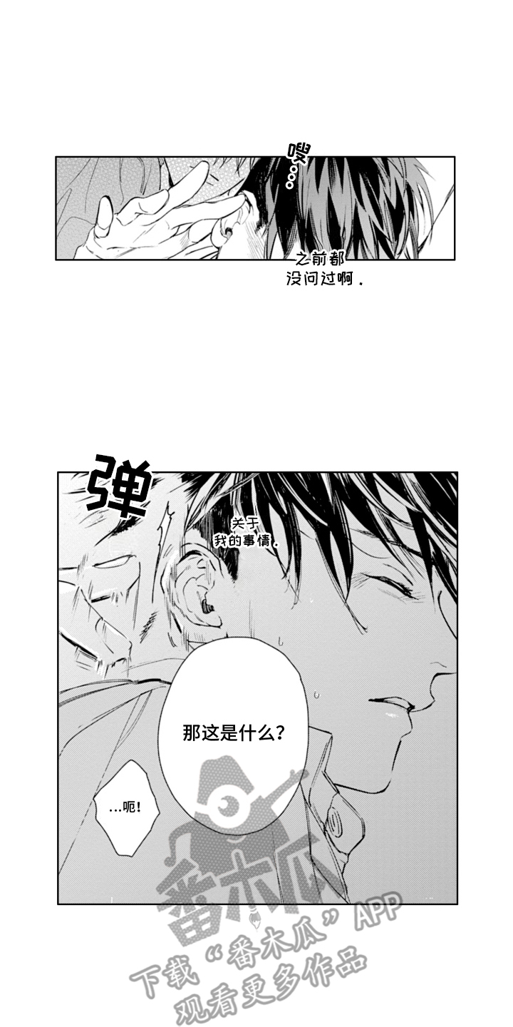 苦涩的玩伴漫画,第9话1图