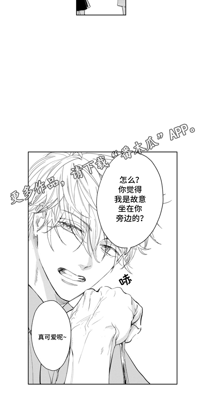 苦涩的玩伴漫画,第6话4图