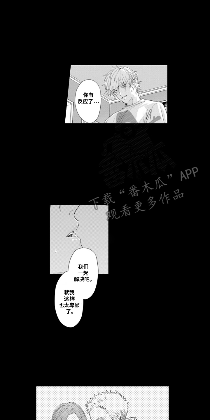 苦涩的玩伴漫画,第4话3图