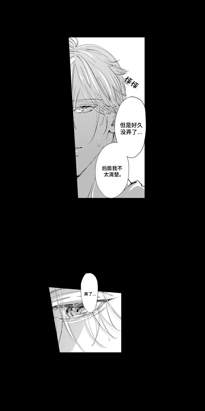 苦涩的玩伴漫画,第4话3图