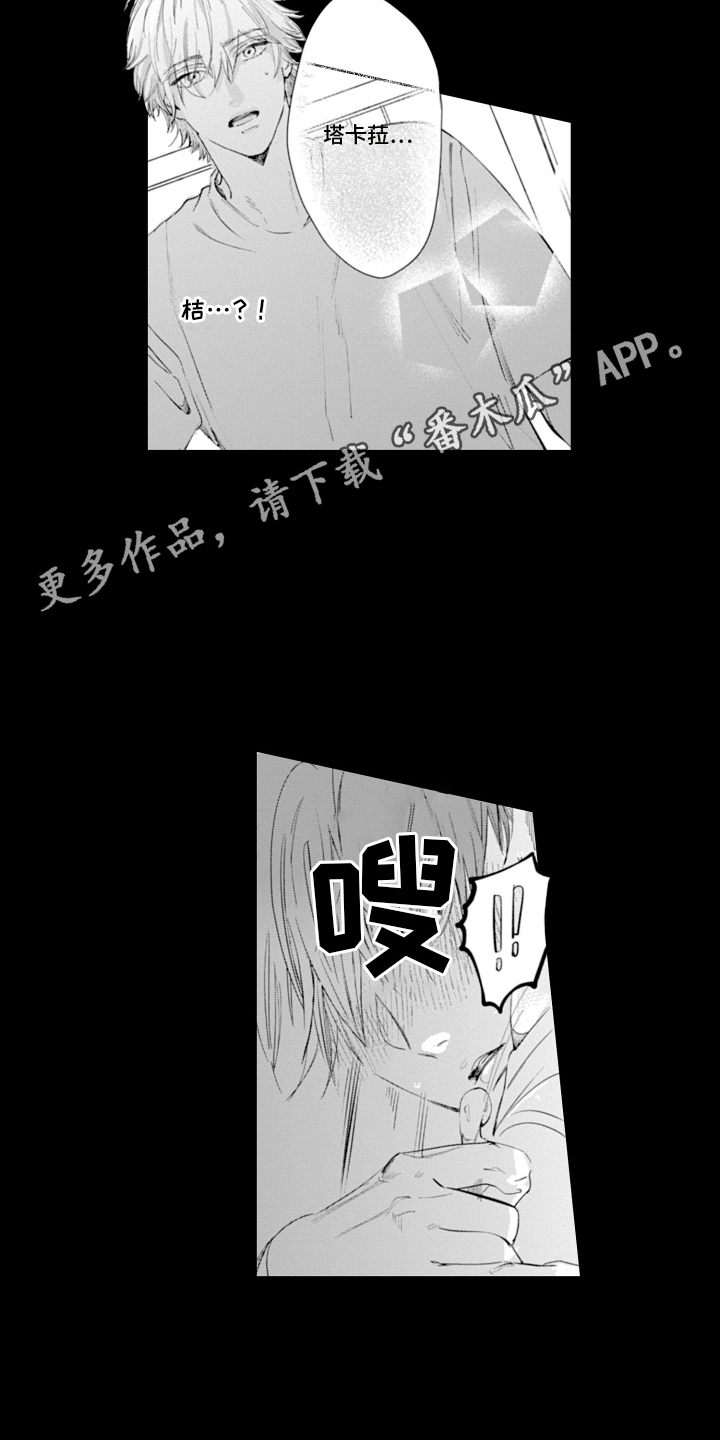 苦涩的玩伴漫画,第4话4图