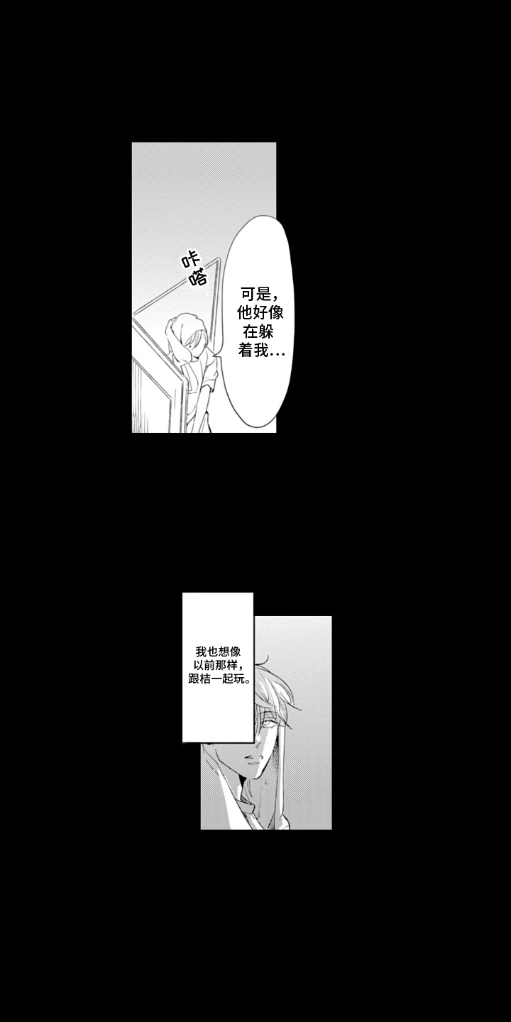 苦涩的玩伴漫画,第3话5图