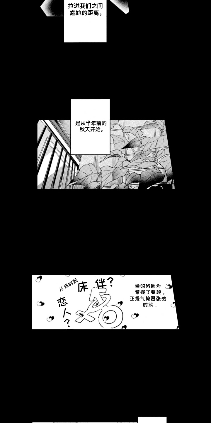 苦涩的玩伴漫画,第3话3图