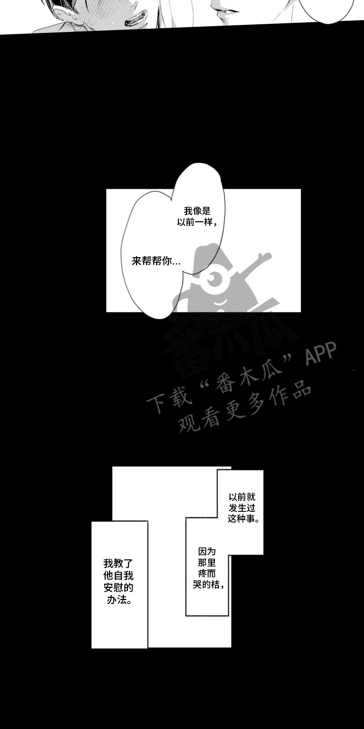 苦涩的玩伴漫画,第4话2图