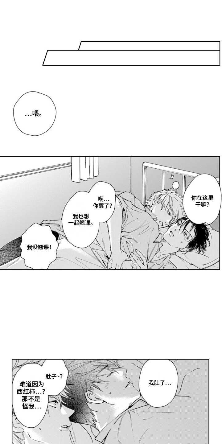 苦涩的玩伴漫画,第8话5图