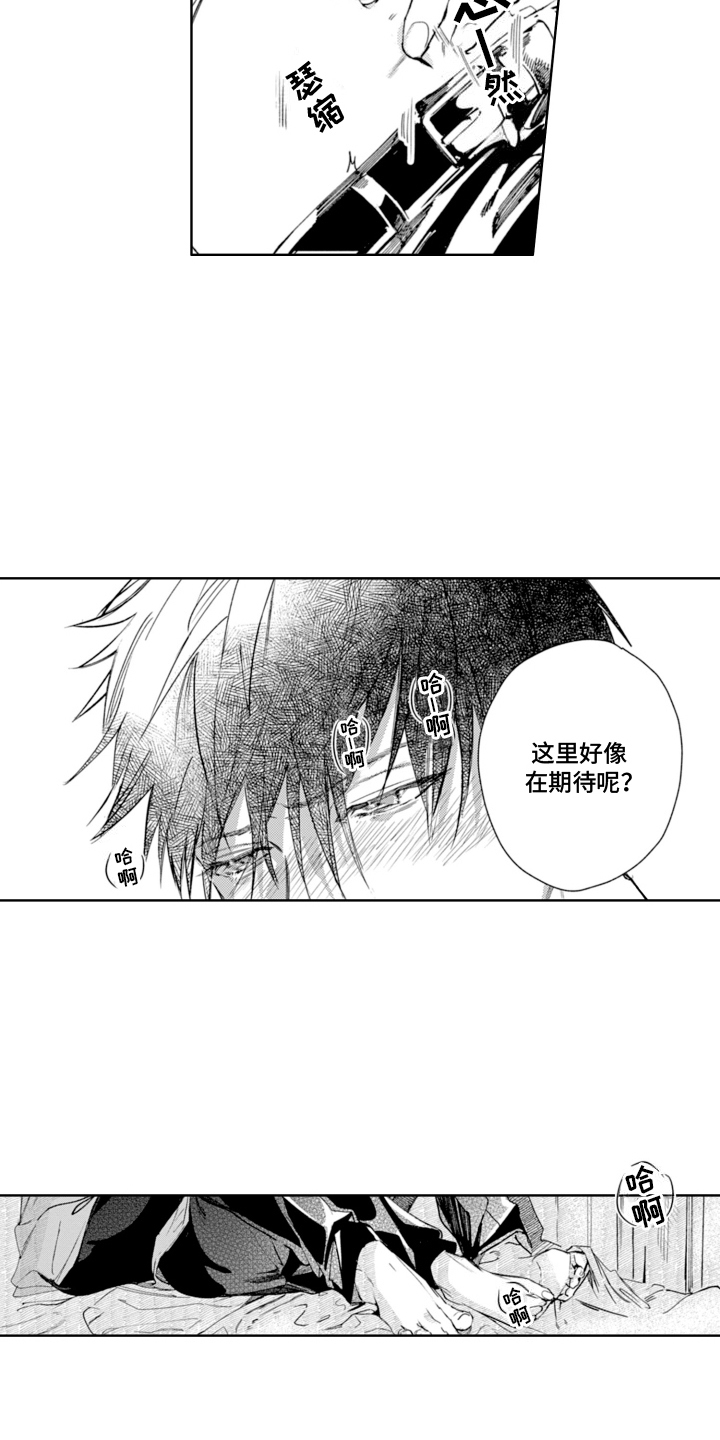 苦涩的玩伴漫画,第10话3图