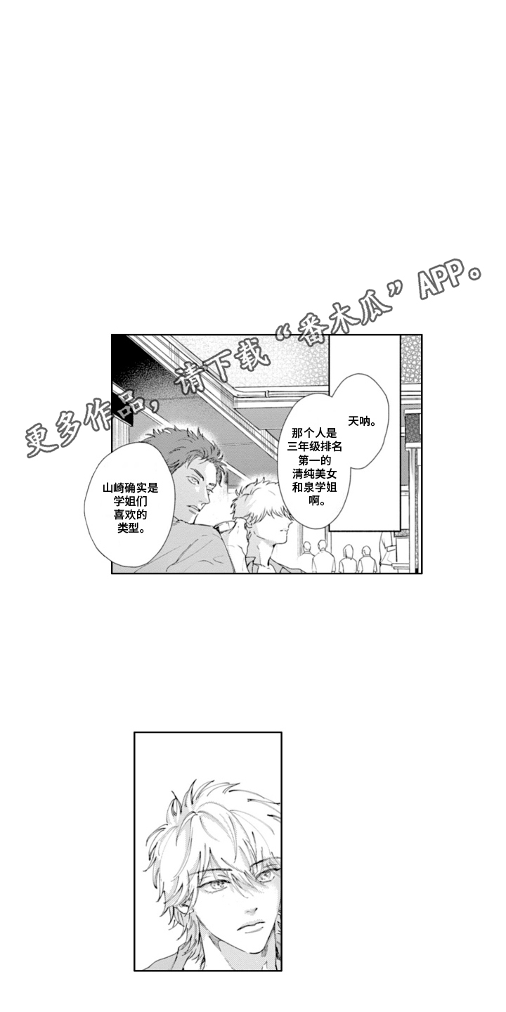 苦涩的玩伴漫画,第7话5图