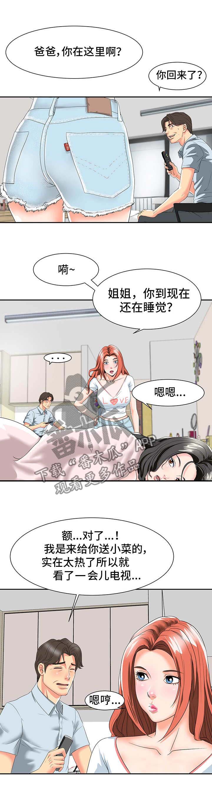 复杂的关系漫画,第1章：秘密关系2图