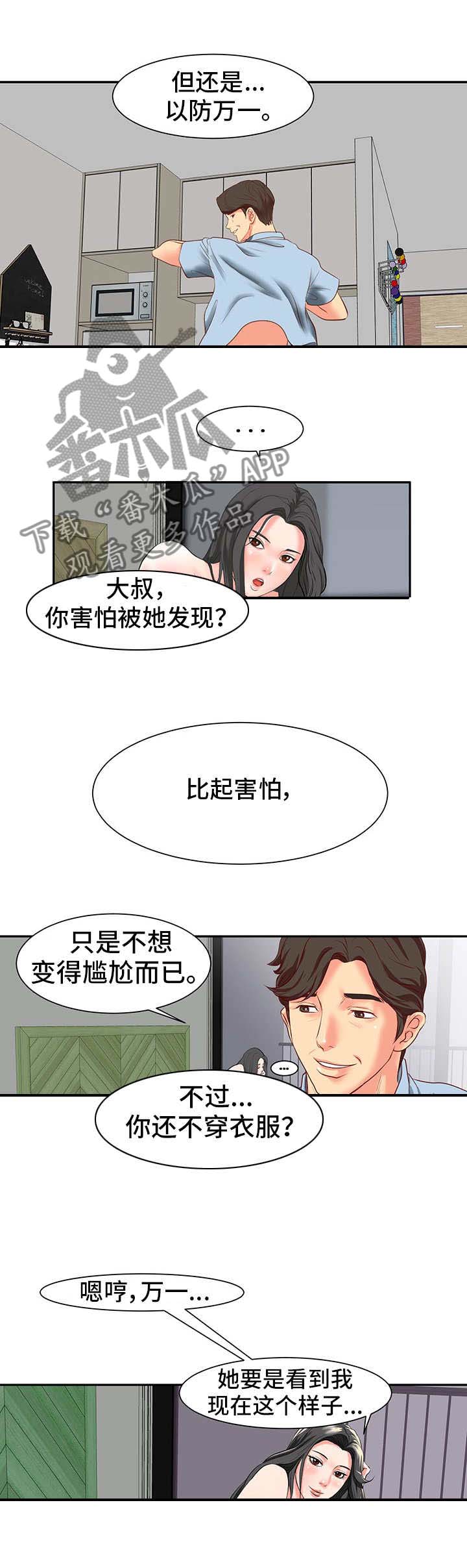 复杂的拼音漫画,第1章：秘密关系2图