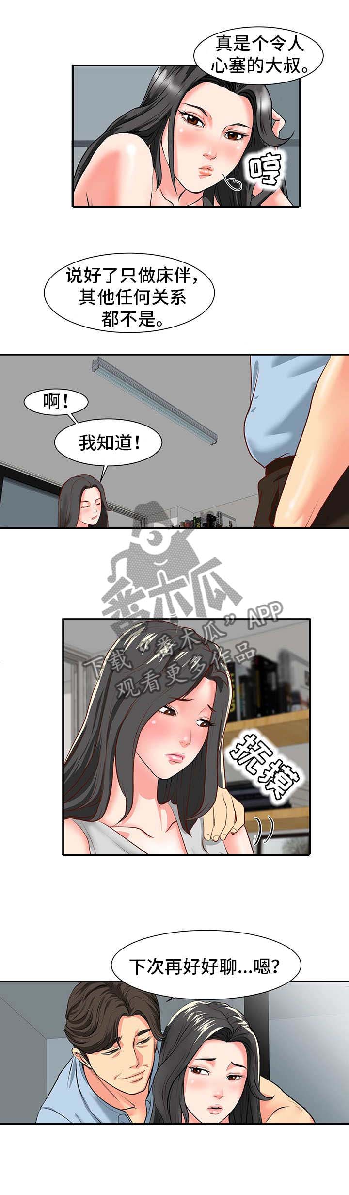 复杂的拼音漫画,第1章：秘密关系4图