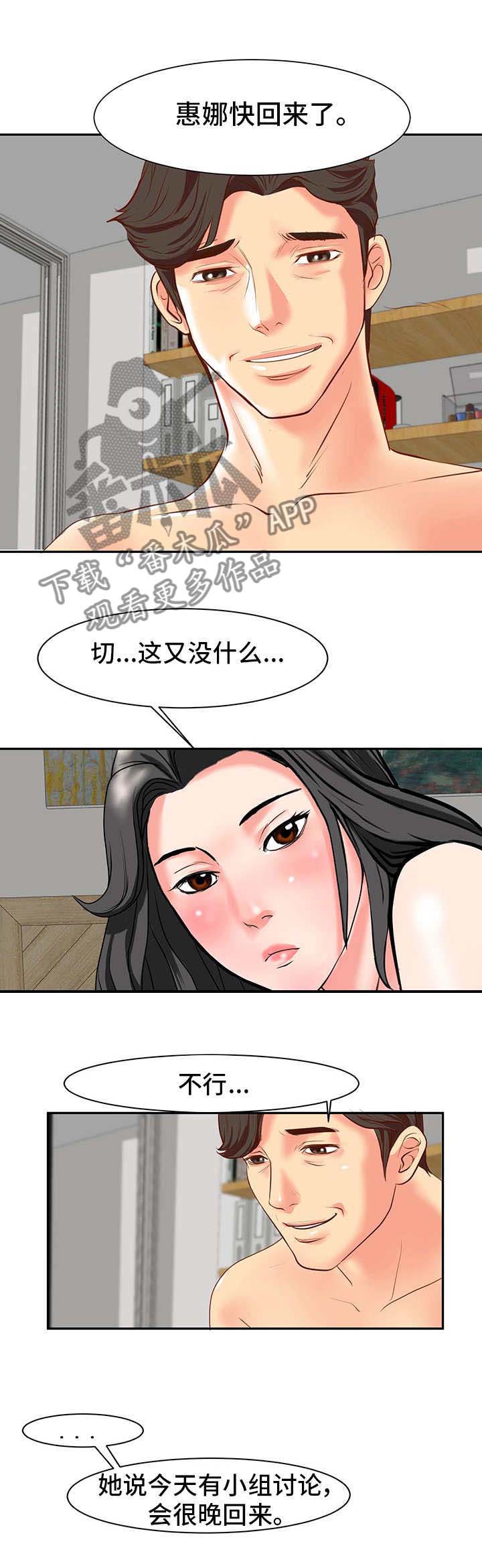 复杂的拼音漫画,第1章：秘密关系1图