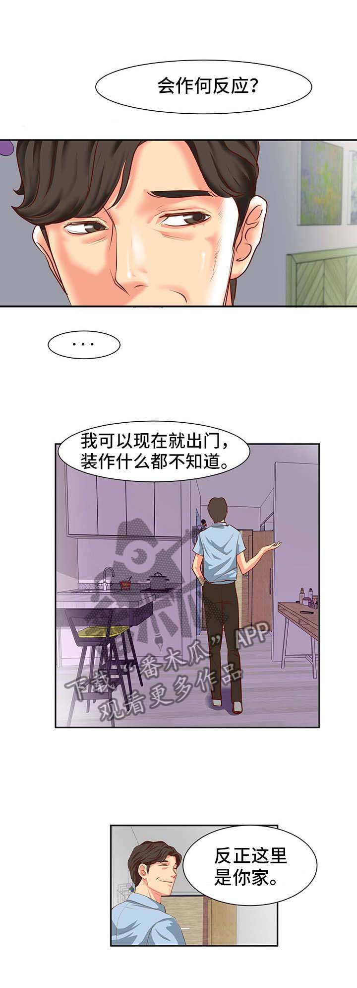 复杂的拼音漫画,第1章：秘密关系3图