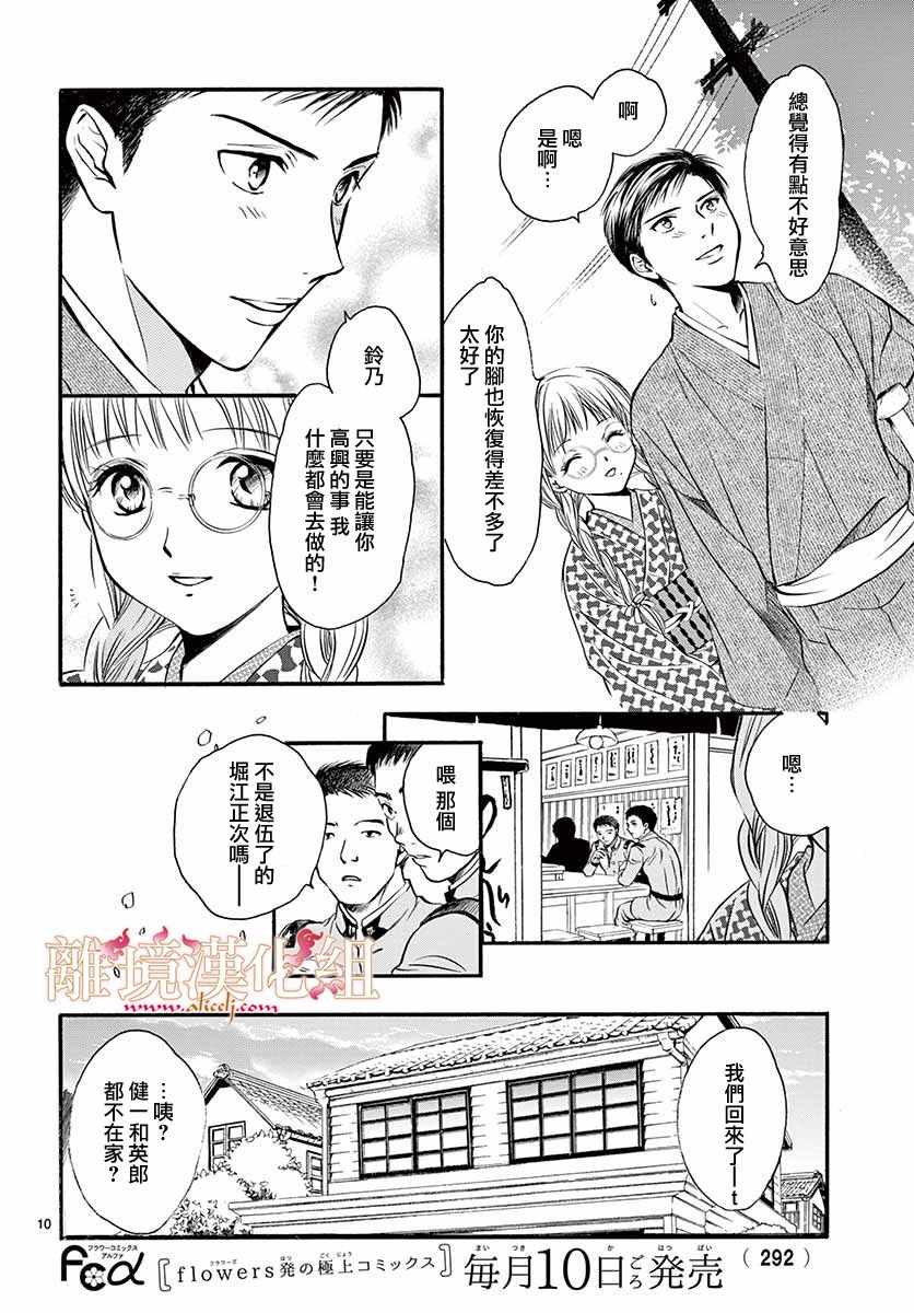 不可思议的游戏 白虎仙记漫画,第5话1图