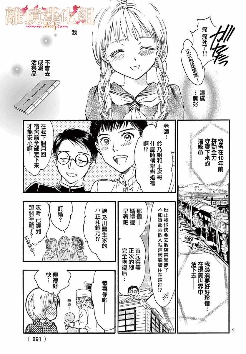 不可思议的游戏 白虎仙记漫画,第5话5图