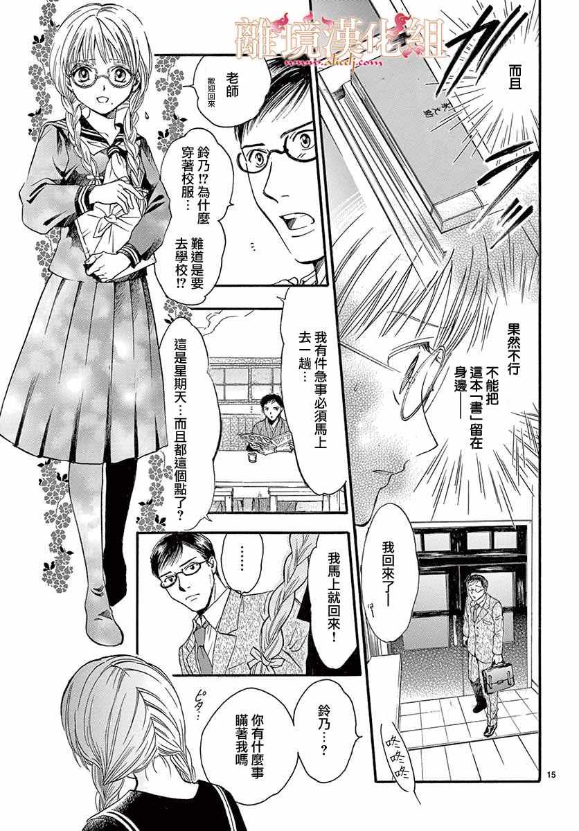 不可思议的游戏 白虎仙记漫画,第5话1图