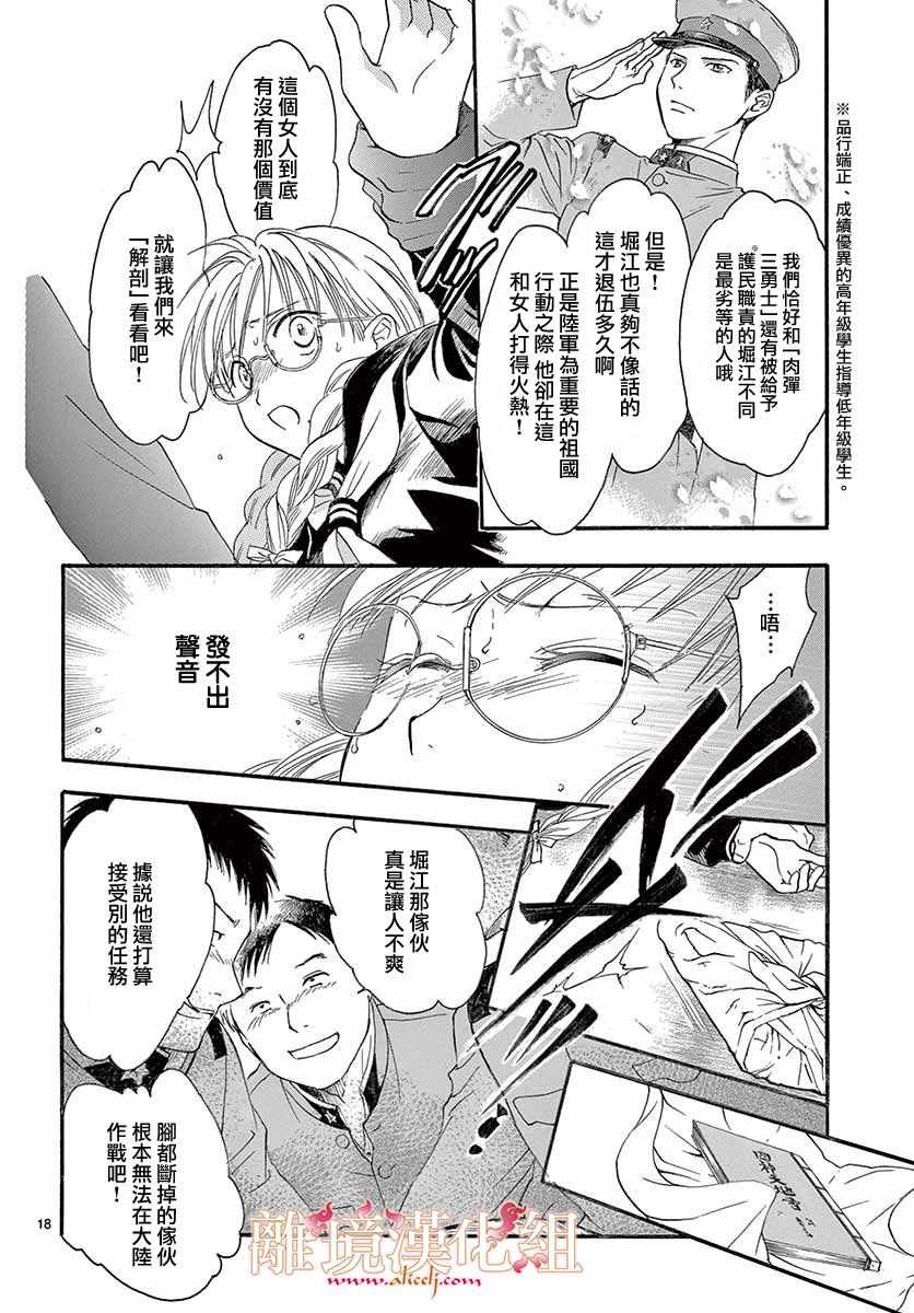 不可思议的游戏 白虎仙记漫画,第5话4图