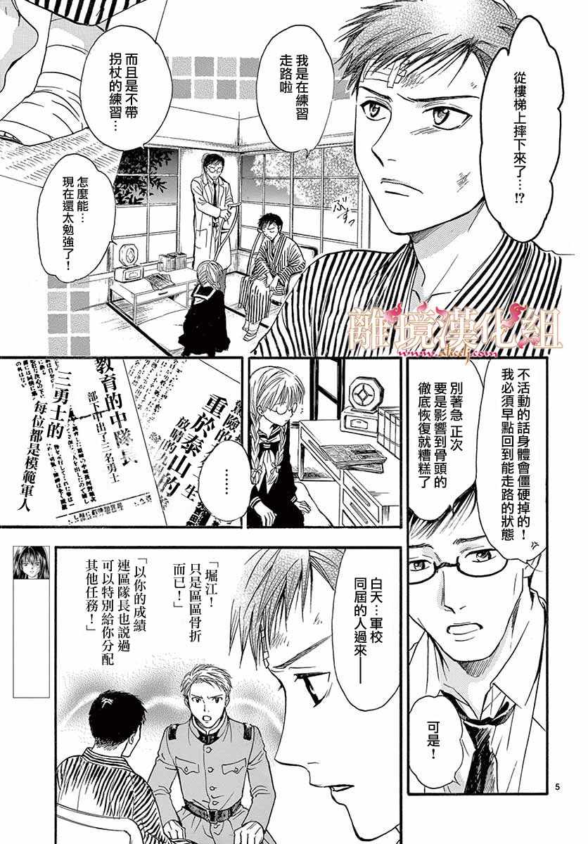 不可思议的游戏 白虎仙记漫画,第5话1图