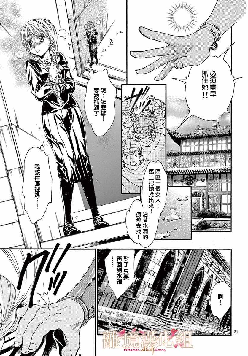 不可思议的游戏 白虎仙记漫画,第5话5图