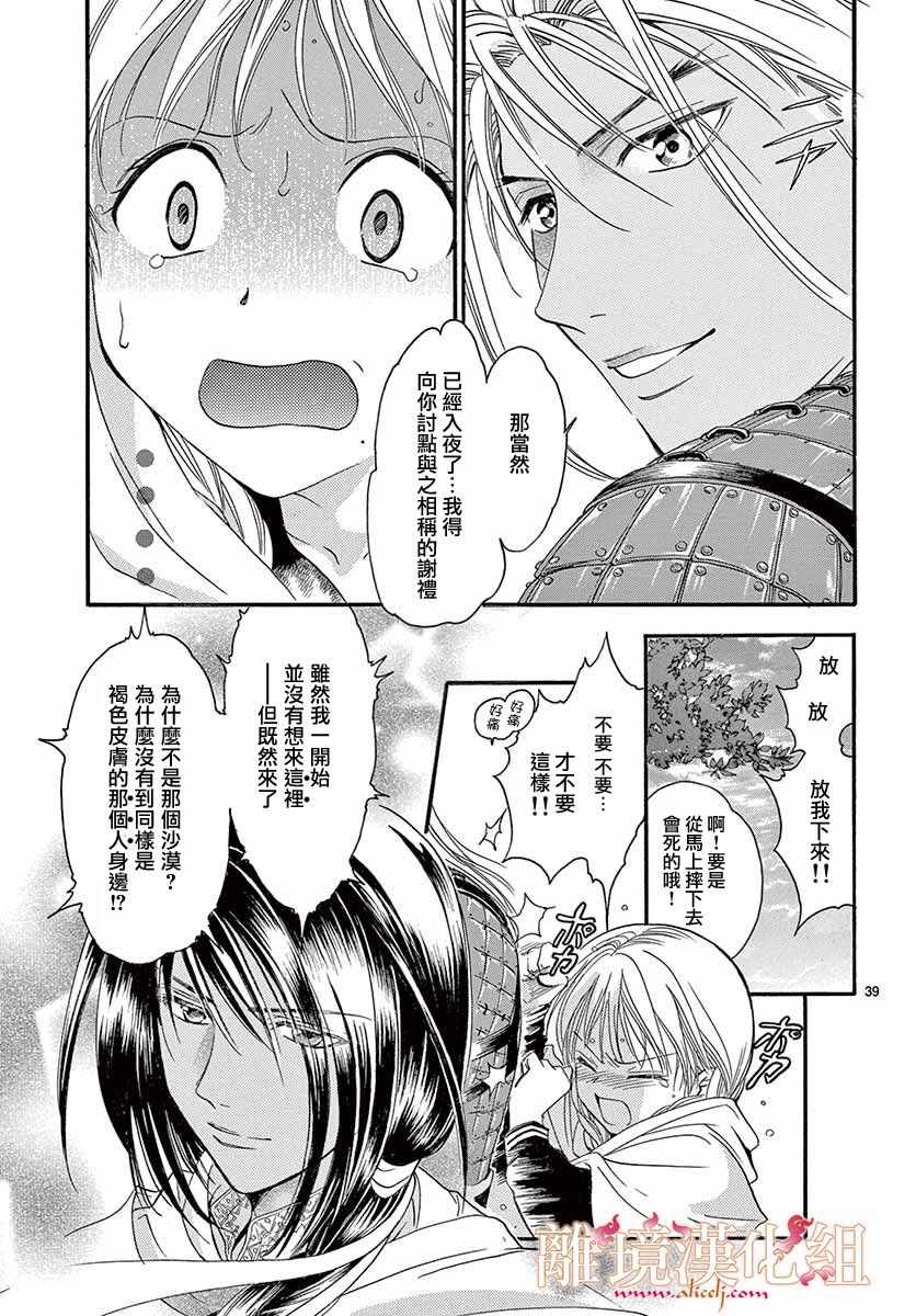 不可思议的游戏 白虎仙记漫画,第5话3图