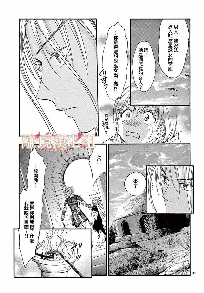 不可思议的游戏 白虎仙记漫画,第5话5图