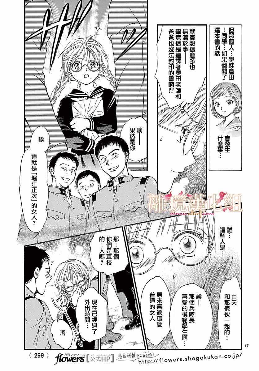 不可思议的游戏 白虎仙记漫画,第5话3图