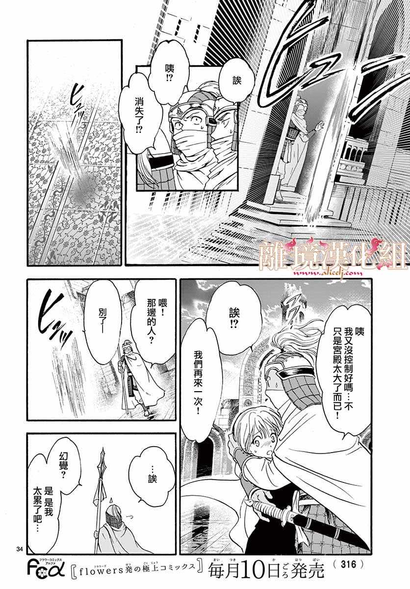 不可思议的游戏 白虎仙记漫画,第5话3图