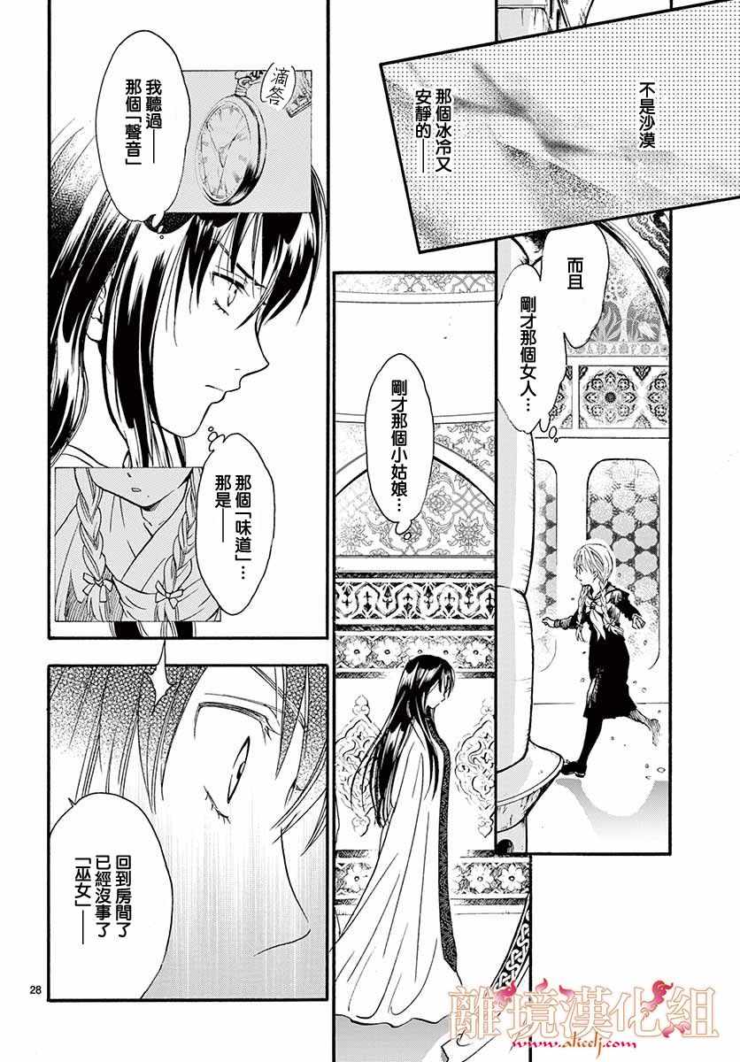 不可思议的游戏 白虎仙记漫画,第5话2图