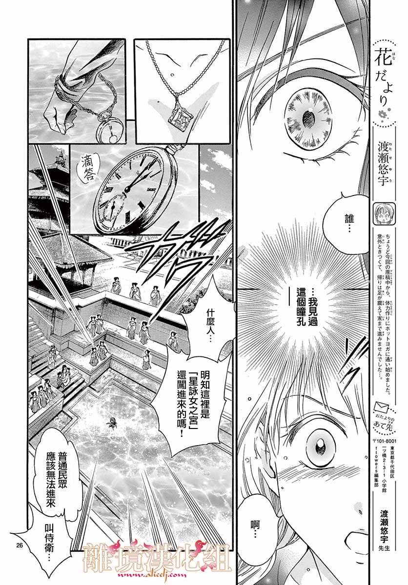 不可思议的游戏 白虎仙记漫画,第5话5图