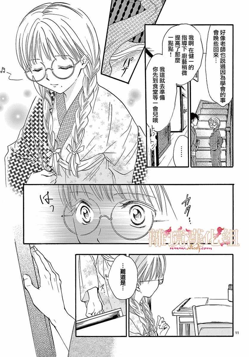 不可思议的游戏 白虎仙记漫画,第5话2图