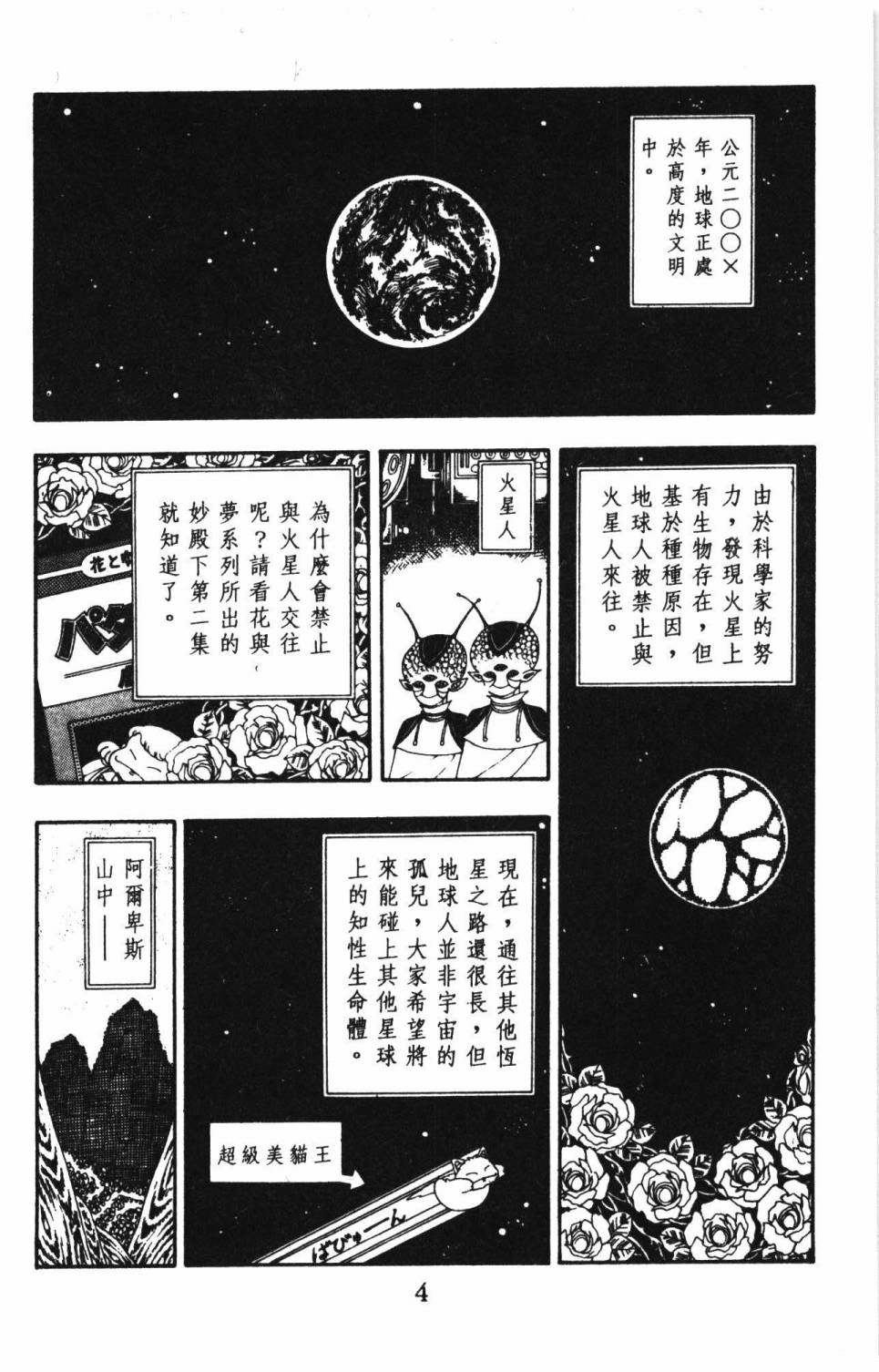 帕塔利洛!漫画,第8卷5图