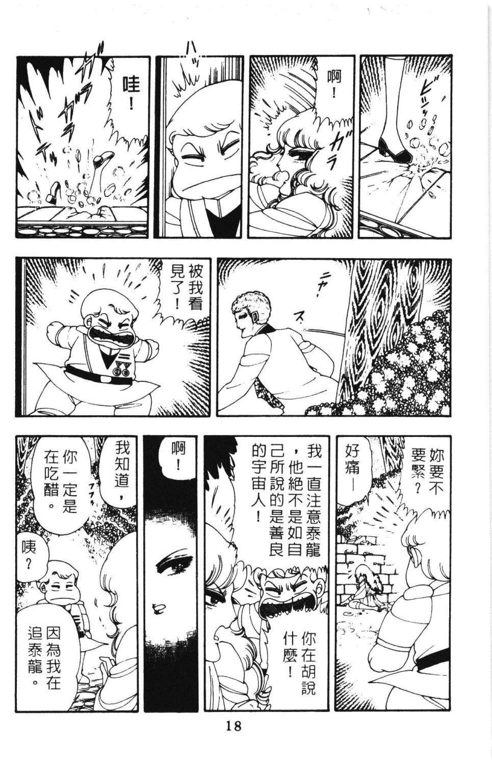 帕塔利洛!漫画,第8卷4图