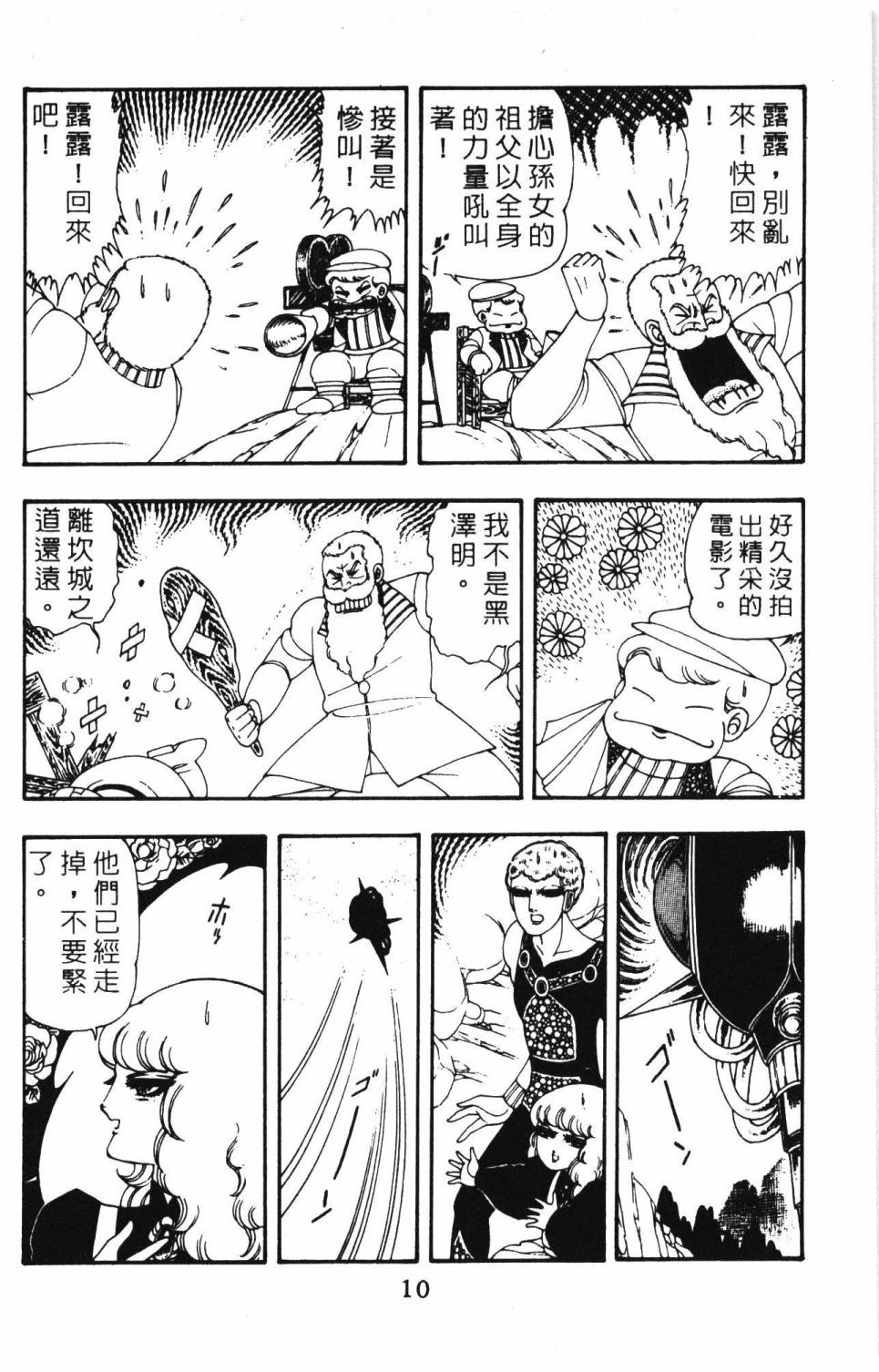 帕塔利洛!漫画,第8卷1图