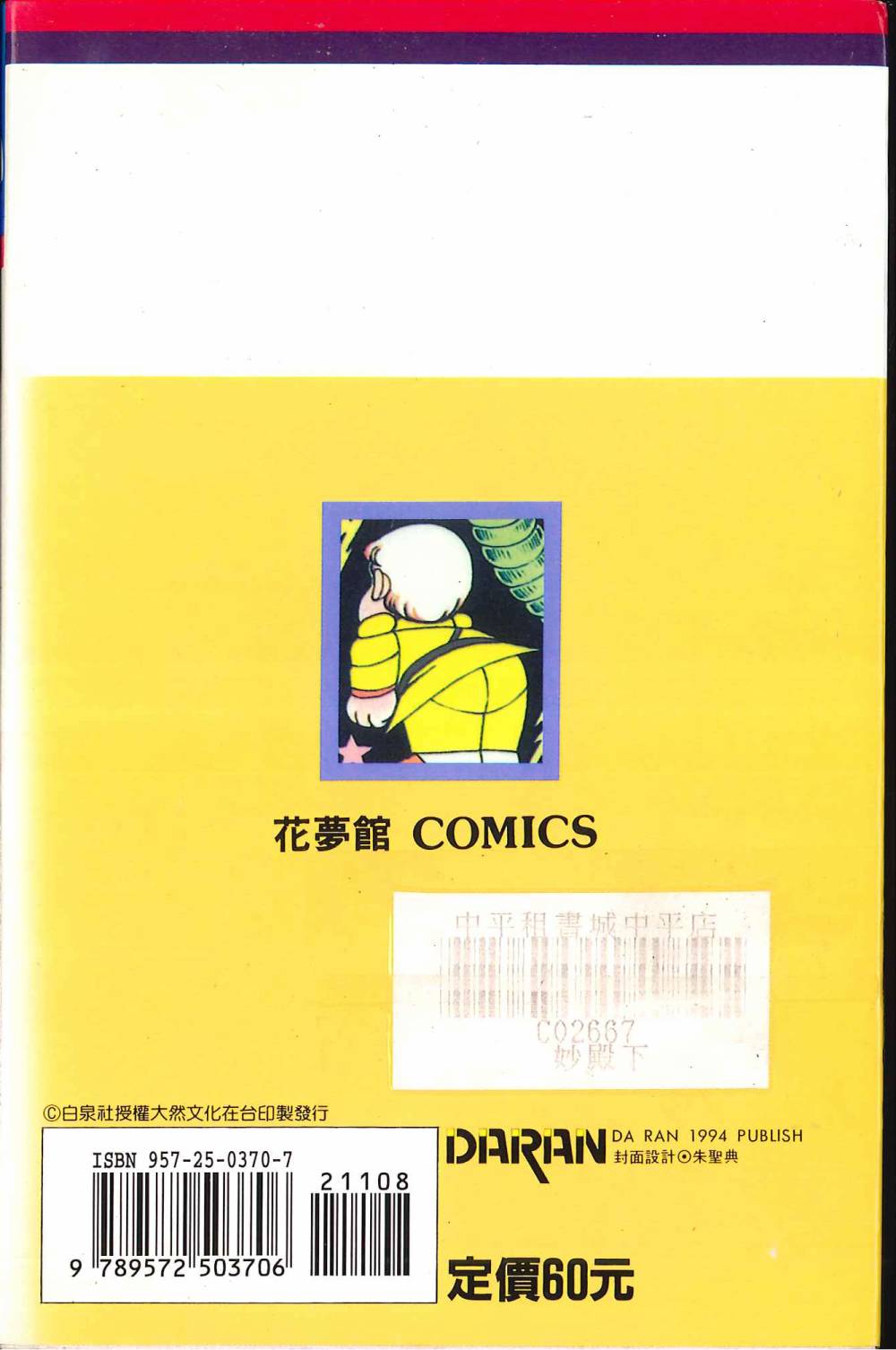 帕塔利洛!漫画,第8卷2图