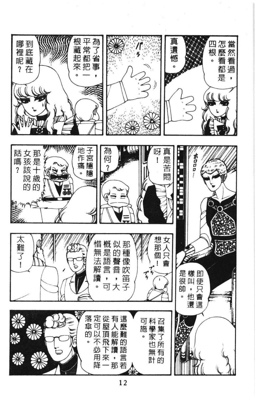 帕塔利洛!漫画,第8卷3图