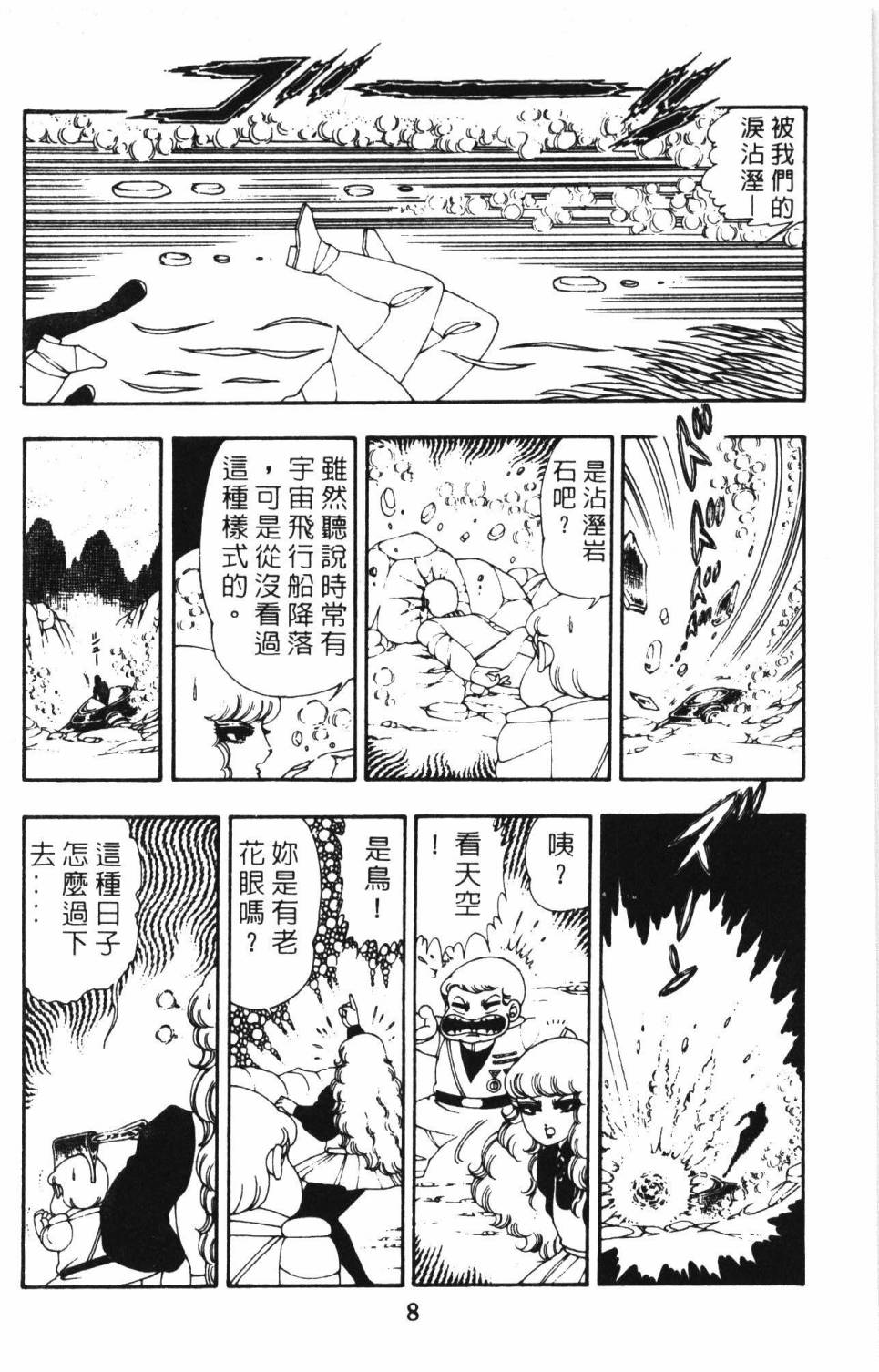 帕塔利洛!漫画,第8卷4图