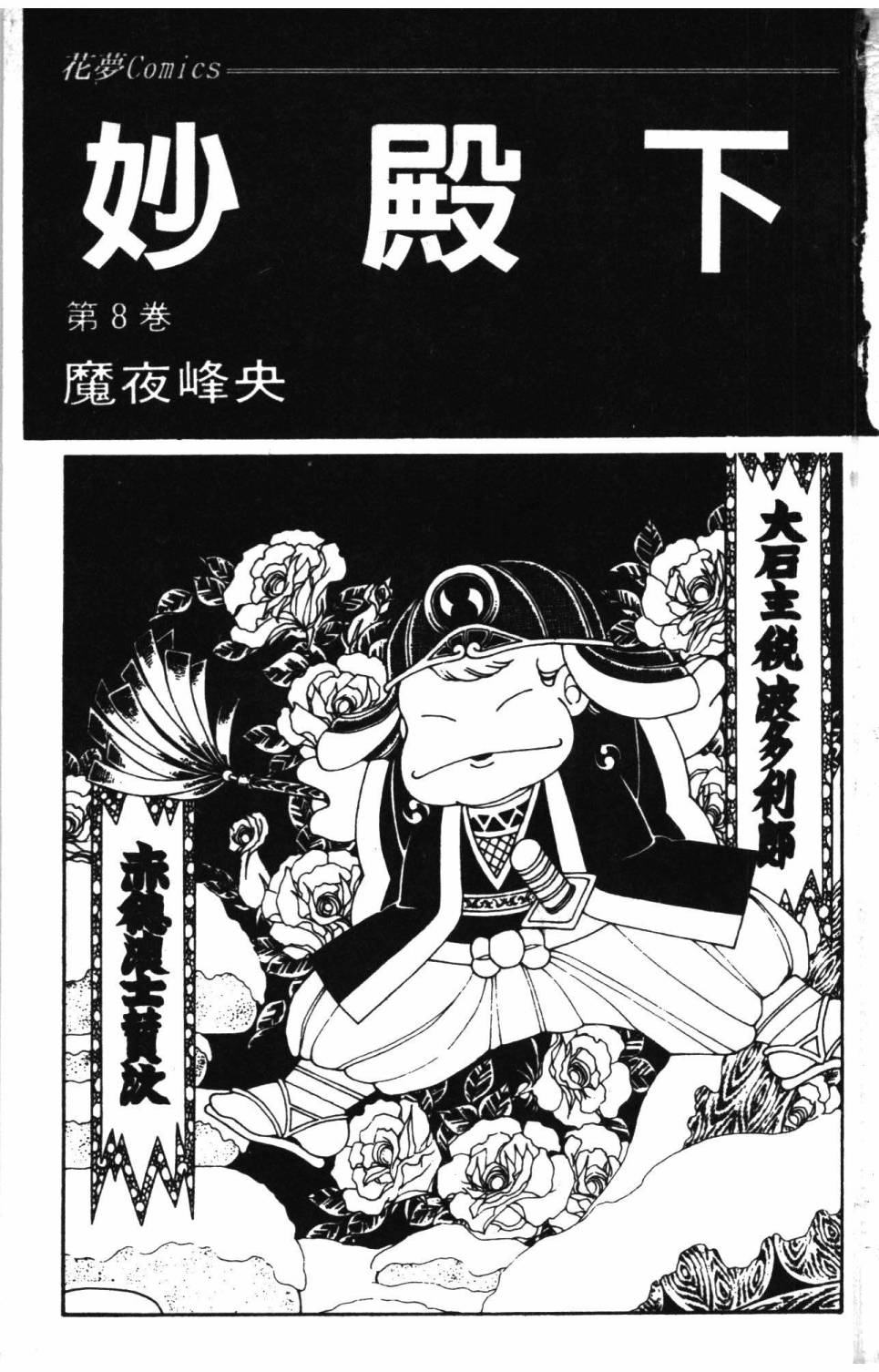 帕塔利洛!漫画,第8卷2图