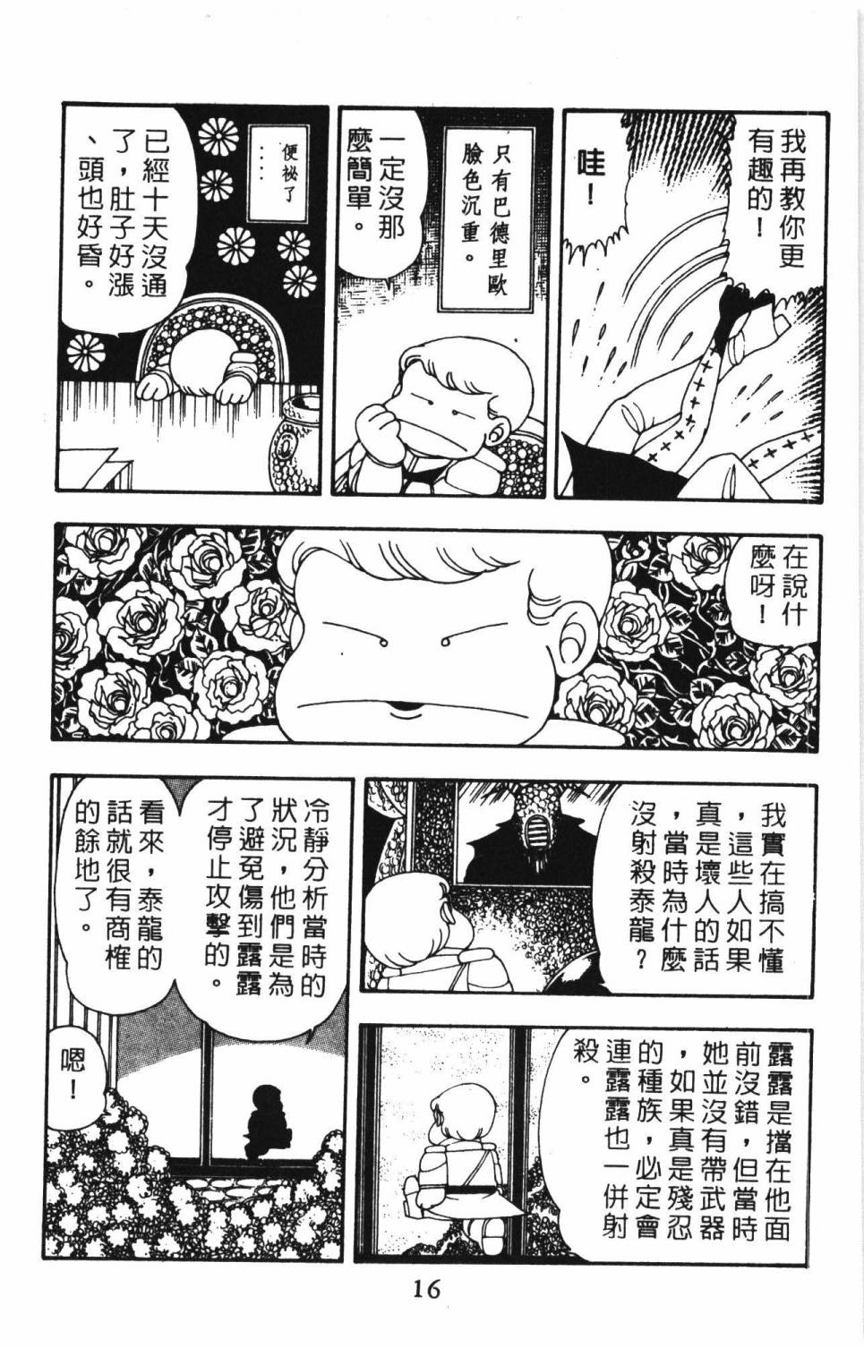 帕塔利洛!漫画,第8卷2图